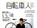 山と溪谷社から自転車人2009冬号が11月9日に発売 画像