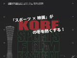 「神戸スポーツ映画祭！」上映作品決定…ペレ 伝説の誕生、ピンポンなど 画像