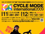 試乗ができる自転車見本市「サイクルモード」が28日開幕 画像