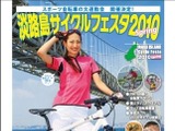 淡路島でスポーツ自転車の大運動会が開催 画像