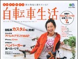 「自転車生活 Vol.25」がエイ出版社から26日発売 画像