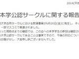 【世の中】学生集団昏倒事件、日本女子大学「本学学生の参加は確認されていない」 画像