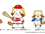 プロ野球12球団×あらいぐまラスカルのコラボグッズ発売 画像
