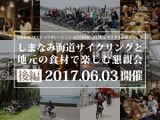 ターン、しまなみ海道でサイクリングイベントを6月開催 画像