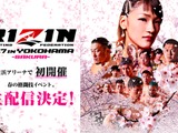 格闘技イベント「RIZIN 2017」試合本編をGYAO!が独占生配信 画像