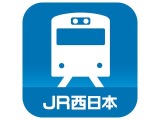 輪行時の移動にも便利！アプリが列車状況をプッシュ　JR西日本 画像