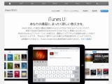 アップル、iTunes Uをアップデート、教育コンテンツサービス拡充 画像