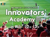 Jリーグのファンサービスを企画するワークショップ「イノベーターズ・アカデミー」開催 画像