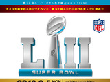 「スーパーボウル」NFLオフィシャルライブビューイング開催…dining & bar KITSUNE 画像