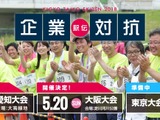 会社の仲間でタスキをつなぐ「企業対抗駅伝」大阪・愛知で5月開催 画像