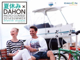 夏らしい風景にDAHONのバイクが写っている写真コンテスト開催へ 画像