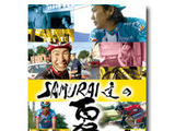 JスポーツからDVD「SAMURAI達の夏」発売 画像