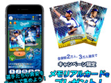 選手カードを集める「中日ドラゴンズカードマスター」5月下旬サービス開始 画像