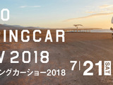 過去最多の220台以上が集結！「東京キャンピングカーショー」7月開催 画像