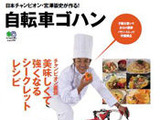宮澤崇史の料理本「自転車ゴハン」が28日発売 画像