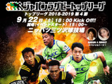 日本ラグビー界初！サントリーサンゴリアス VS NECグリーンロケッツ戦で「始球キック」実施 画像