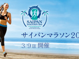 北マリアナ諸島最大規模のスポーツイベント「サイパンマラソン」が2019年3月開催 画像