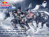 アイスクロス・ダウンヒル世界選手権「ATSX Red Bull Crashed Ice World Championship」が日本初上陸 画像