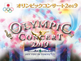 オリンピック映像とオーケストラによる公演「オリンピックコンサート」6月開催 画像