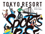 スポーツ×音楽×ファッションイベント「TOKYO RESORT SPORTS BASE」開催 画像