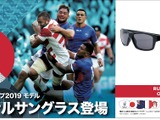 メガネスーパー、「ラグビーワールドカップモデル オリジナルサングラス」発売 画像