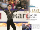 羽生結弦の世界選手権をリポート！「KISS & CRY 氷上の美しき勇者たち」発売 画像