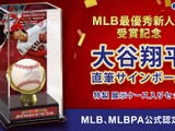 MLB最優秀新人賞受賞を記念した「大谷翔平サインボール」予約販売開始 画像