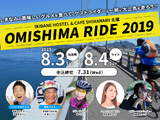 ゲストライダーと走るしまなみ海道ライドイベント「OMISHIMA RIDE」開催 画像