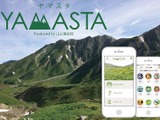 スタンプラリーアプリ「ヤマスタ」が日本二百名山をチェックインポイントに追加 画像