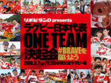 ラグビー日本代表に直接エールを送る「ラグビー日本代表ONE TEAM決起会」開催 画像