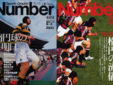 総合スポーツ雑誌Number表紙パネル展「日本ラグビーの歩み」開催 画像