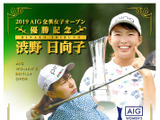 渋野日向子のAIG全英女子オープン優勝を記念したフレーム切手セット発売 画像