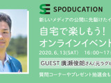 元ラグビー日本代表・廣瀬俊朗に直接質問できるオンラインイベント開催 画像
