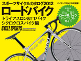 八重洲出版のロードバイクカタログが好評発売中 画像