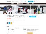 スキー・スノーボードレッスンとインストラクターをマッチングする「SCoach」公開 画像