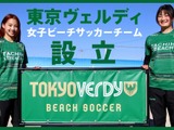 東京ヴェルディが女子ビーチサッカーに参入…2021シーズンよりリーグへ参戦 画像