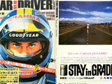【スポーツ誌創刊号コラム】アメリカ最大の発行部数を誇る『CAR AND DRIVER』日本版　プレ創刊 画像
