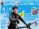 サイクルスポーツが4月発売から「月号」を1カ月早める 画像