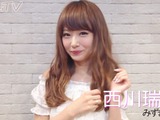 モデルの西川瑞希が「MizukiTV」を公開！ 「早くみんなにいいたくてウズウズしてた」 画像