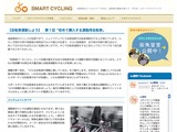 スマートサイクリングが自転車通勤特集を連載 画像