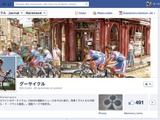 facebookでYAHOO!掲載の自転車ニュースを購読 画像