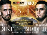 【RIZIN】「クレベルvs.シェイドゥラエフ」を勝敗予想　“無敗”は弱みにもなる、扇久保博正が持論「クレベルなら引き出せる」 画像