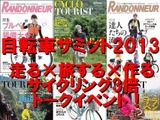 自転車トークイベントがお台場で6月16日に開催 画像