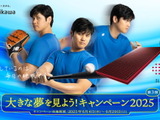 ドジャース・大谷翔平が語る幼少期からの睡眠習慣　nishikawaとキャンペーン第3弾実施で100名にプレゼント 画像