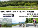 サイクリングバスツアーが鹿島槍スポーツヴィレッジ合宿 画像