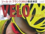 ベロマガジン日本版はツール・ド・フランス完全レポート 画像