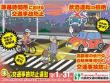 大阪・年末の交通事故防止運動が12月1日から31日まで実施 画像