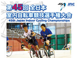 サイクルサッカーとサイクルフィギュアの全日本選手権が大阪で開催 画像