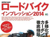 コルナゴ、「ロードバイクインプレッション2014」に3モデル掲載 画像