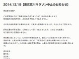 東京・荒川マラソン大会が中止、開催2日前の決定に「危惧していましたが」などの声 画像